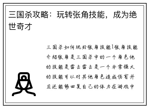 三国杀攻略：玩转张角技能，成为绝世奇才