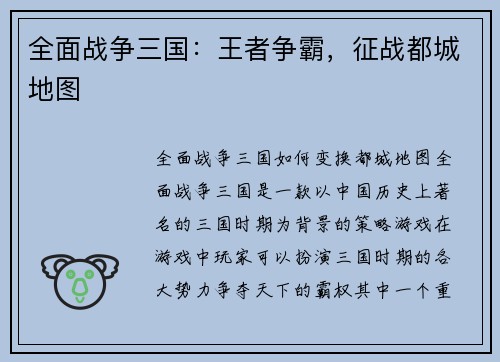 全面战争三国：王者争霸，征战都城地图