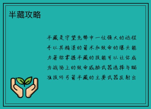 半藏攻略