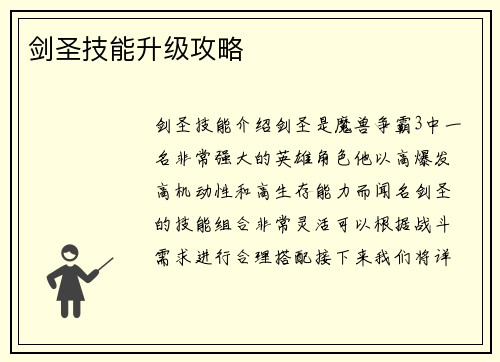 剑圣技能升级攻略