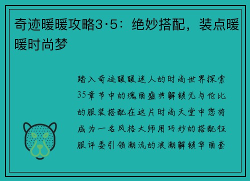 奇迹暖暖攻略3·5：绝妙搭配，装点暖暖时尚梦
