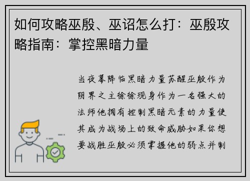 如何攻略巫殷、巫诏怎么打：巫殷攻略指南：掌控黑暗力量
