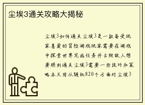 尘埃3通关攻略大揭秘