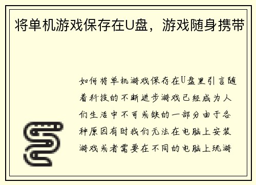 将单机游戏保存在U盘，游戏随身携带