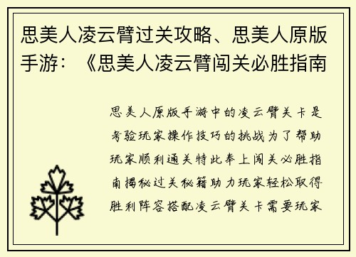思美人凌云臂过关攻略、思美人原版手游：《思美人凌云臂闯关必胜指南：秘籍大公开》