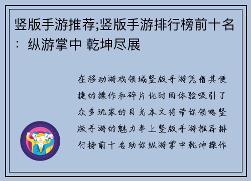 竖版手游推荐;竖版手游排行榜前十名:纵游掌中 乾坤尽展