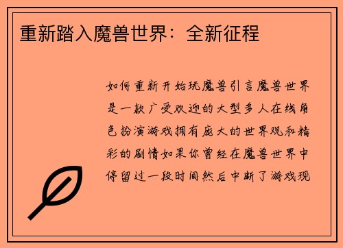 重新踏入魔兽世界：全新征程